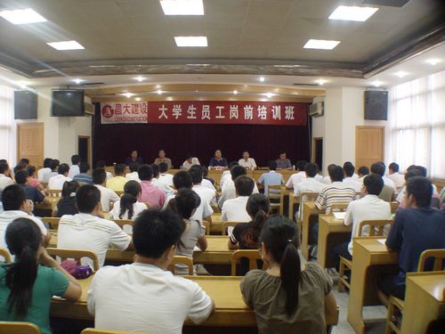 2008年大學(xué)生崗前培訓(xùn)、內(nèi)部總結(jié)交流